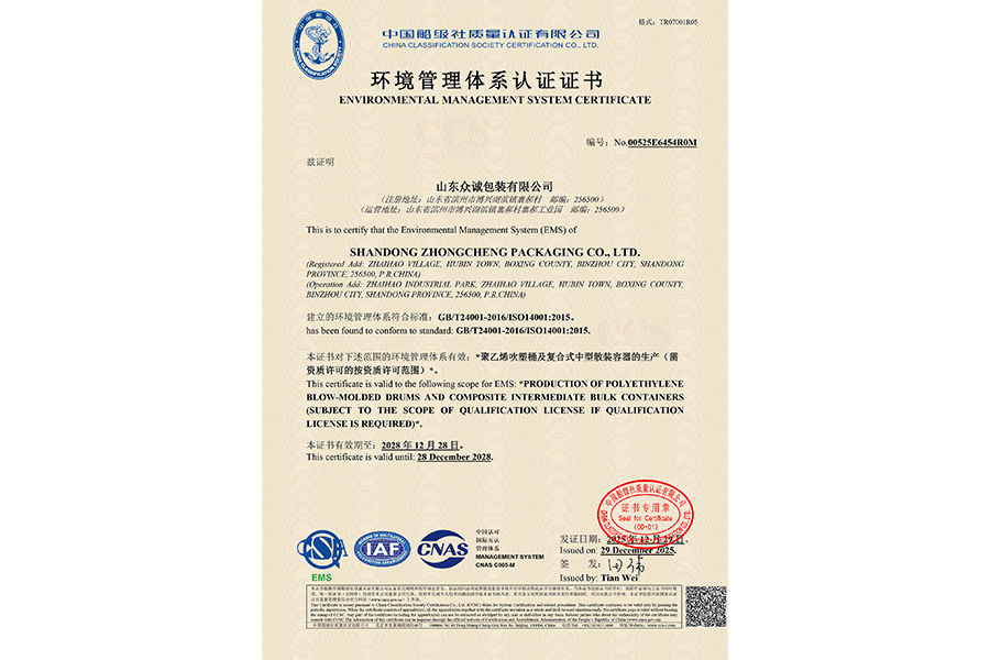 环境管理体系认证证书