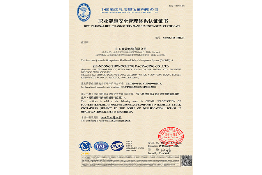 职业健康安全管理体系认证证书